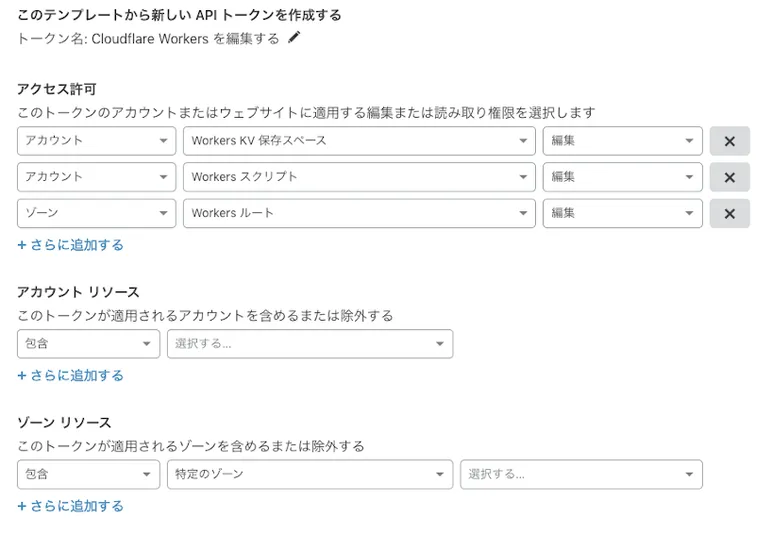 CloudflareのAPIトークン詳細画面(2)