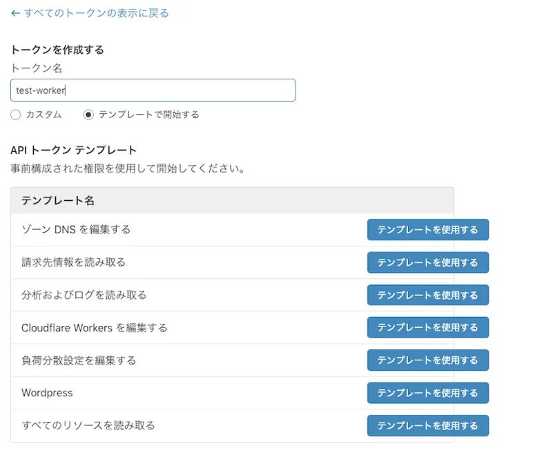 CloudflareのAPIトークン詳細画面(1)