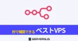 【2025年版】ワークフロー自動化システム「n8n」を簡単構築できるVPSサービスを徹底比較！のサムネイル
