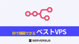 【2025年版】ワークフロー自動化システム「n8n」を簡単構築できるVPSサービスを徹底比較！