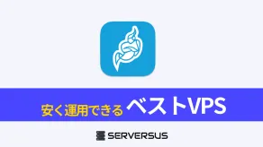 【2025年版】無制限で使い放題！「Jitsi Meet」を安く運用できるVPSサービスを徹底比較！