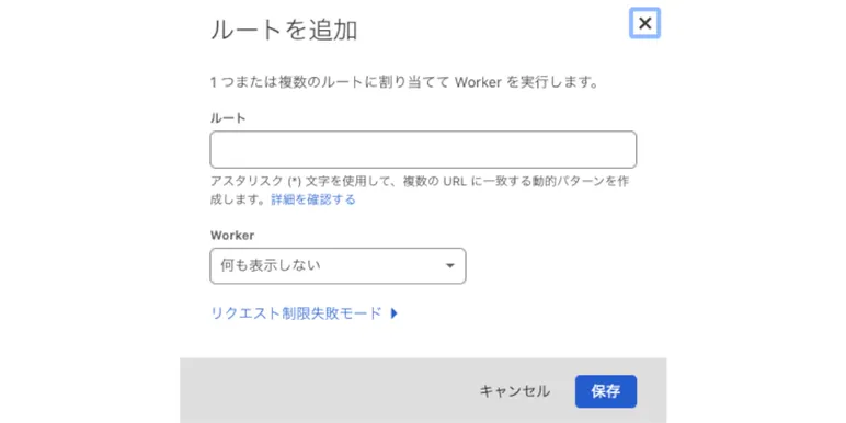 Cloudflare Workerのルート設定